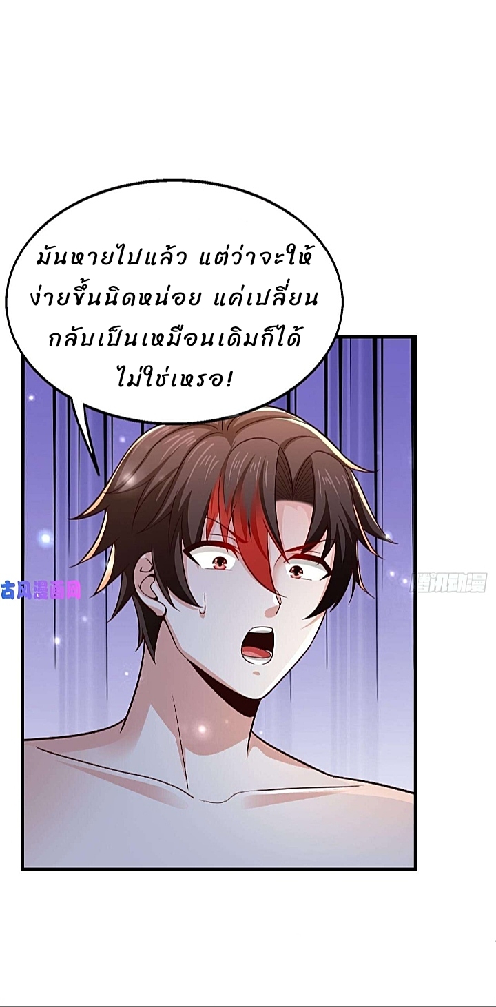 The best game master of the city – สุดยอดเซียนเกมแห่งคนร ตอนที่ 32 หน้า 25