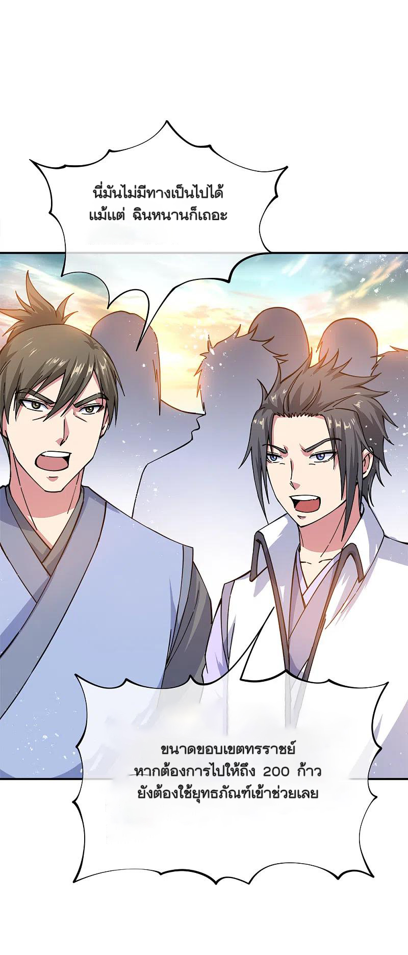 peerless battle spirit ตอนที่ 294 หน้า 41