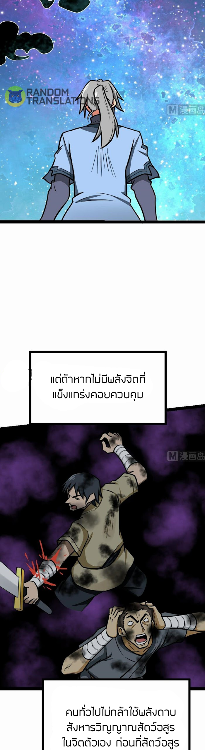 Peerless sword god เทพกระบี่ไรเทียมทาน ตอนที่ 53 หน้า 14