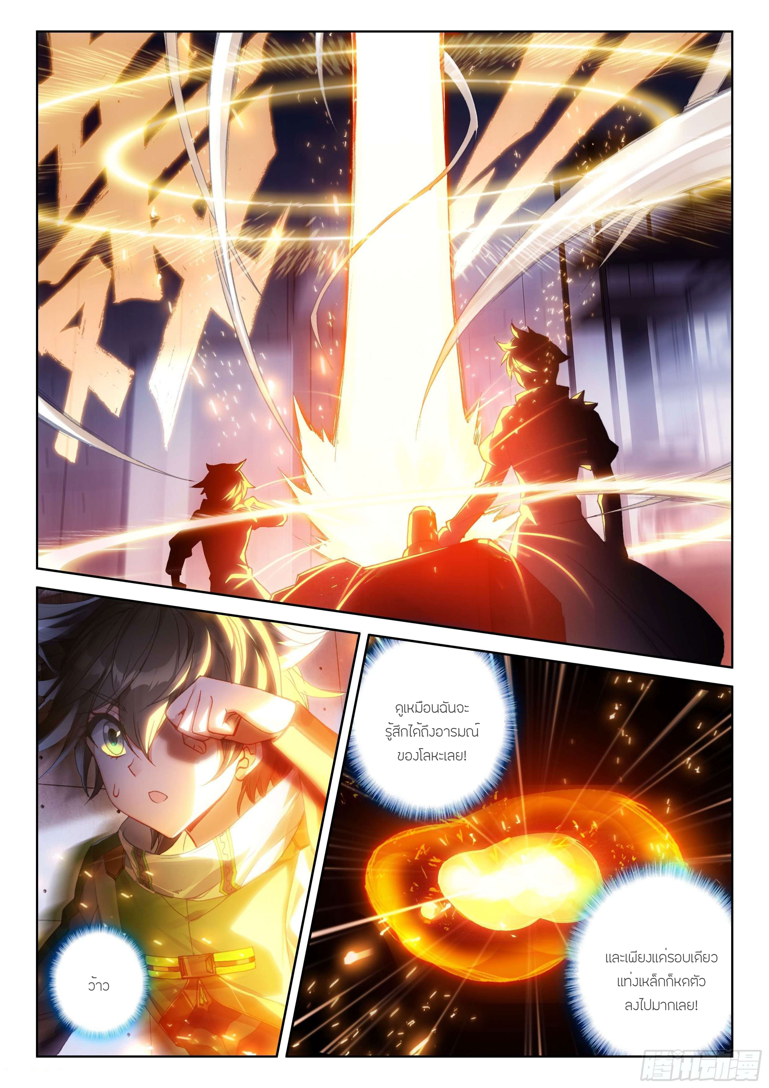 Soul Land IV – The Ultimate Combat มหาศึกการต่อสู้ ตอนที่ 95 หน้า 14