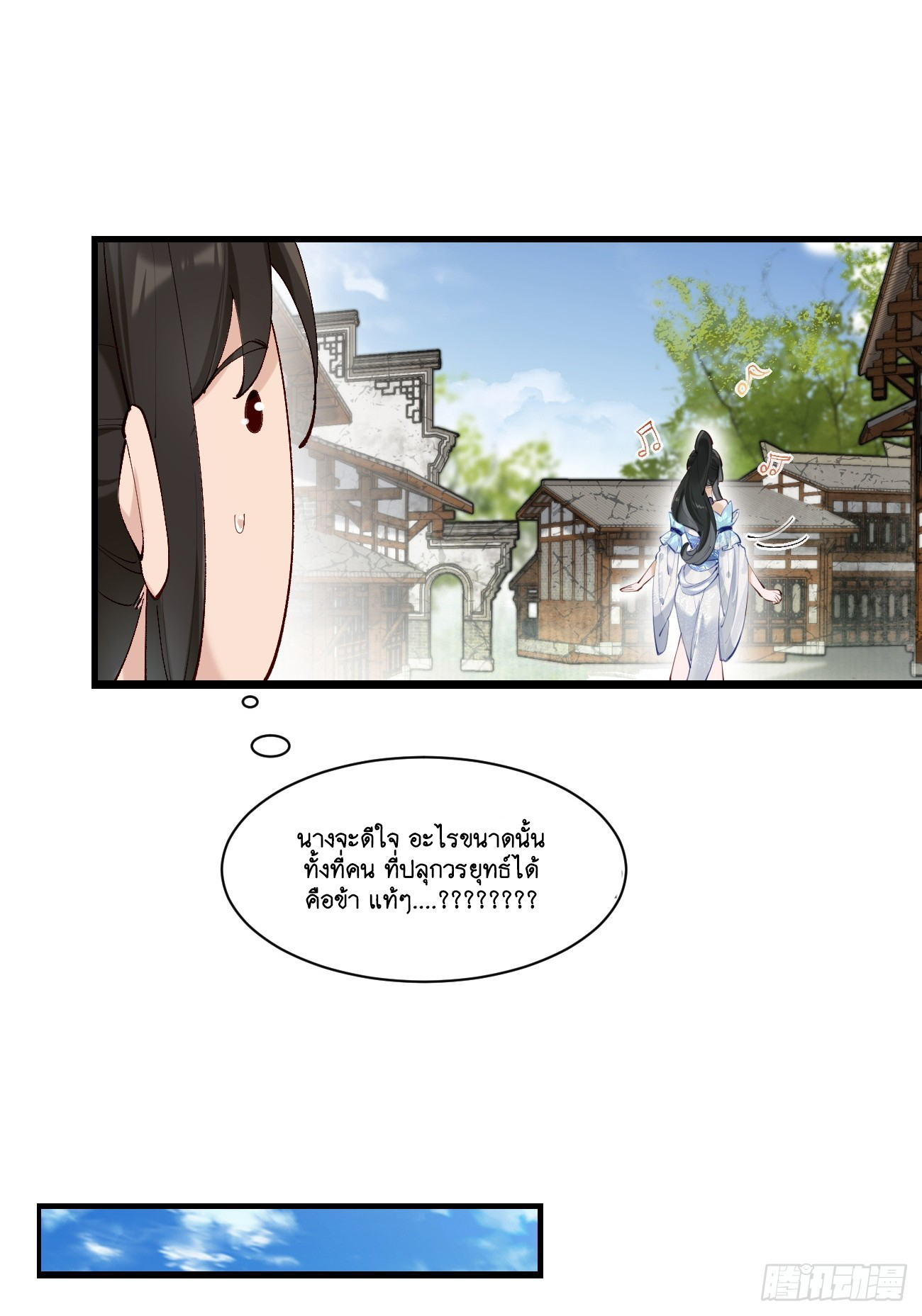 Prince Biexiu ตอนที่ 3 หน้า 15