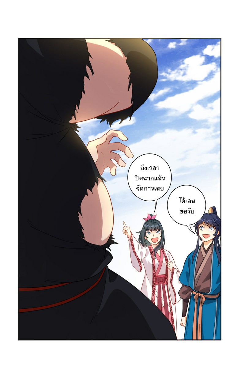 ข้ารับใช้ชั้นหนึ่ง ตอนที่ 10 หน้า 25