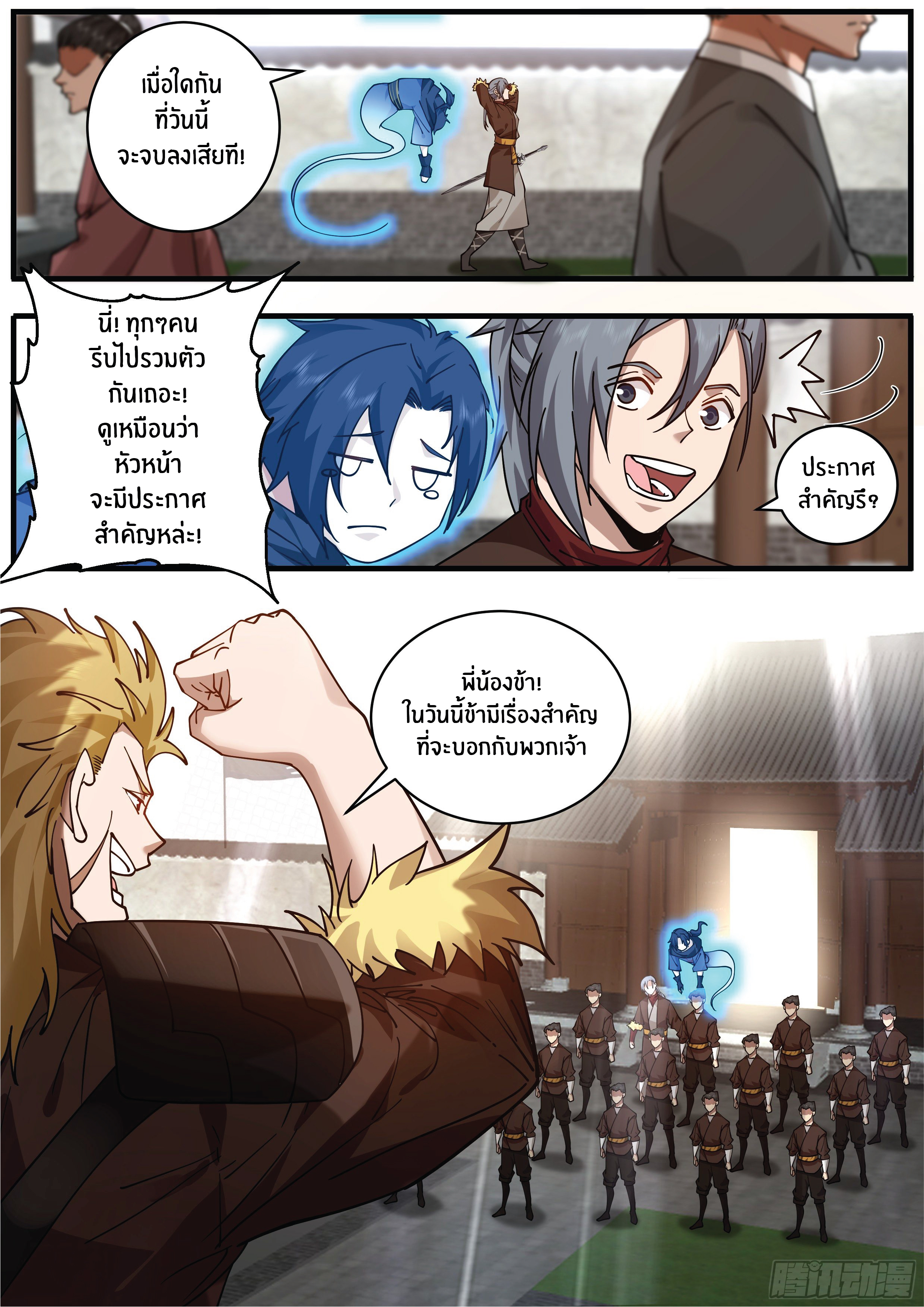 ดาบที่แกร่งขึ้นจากการฆ่า ตอนที่ 6 หน้า 3