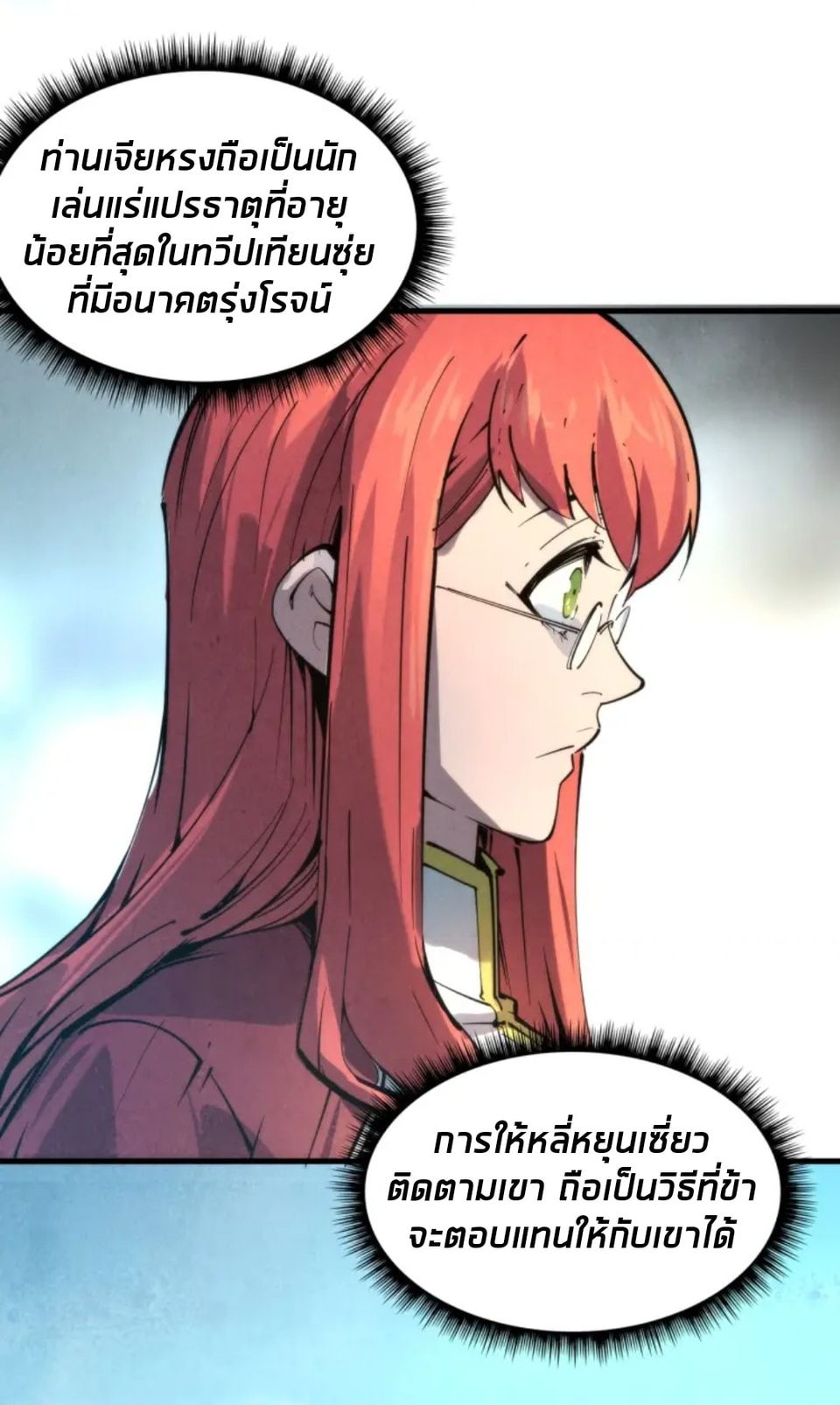จักรพรรดิ์สูงสุดนิรันดร์ ตอนที่ 16 หน้า 25