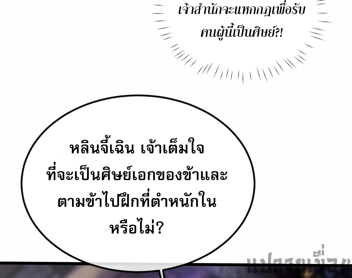 ผู้ฝึกกระบี่เต็มเวลา ตอนที่ 5 หน้า 148