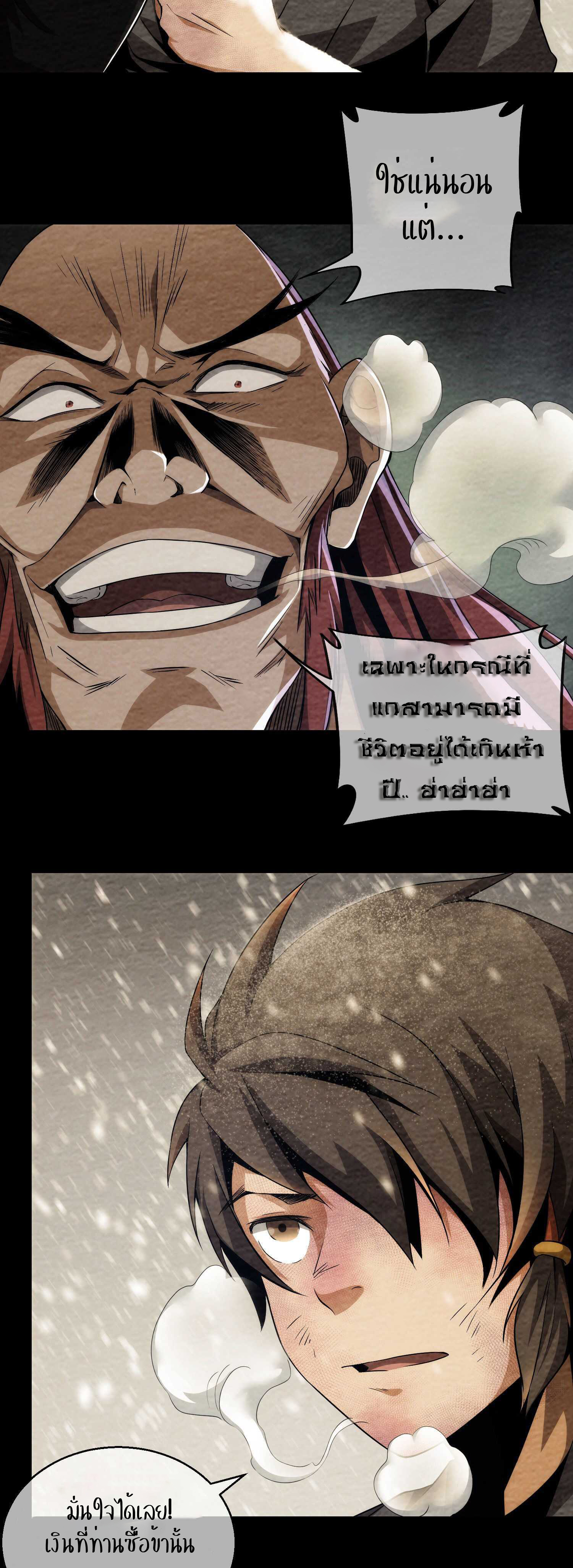 THE HIDDEN BLADE - คมมีดปีศาจ ตอนที่ 4 หน้า 8