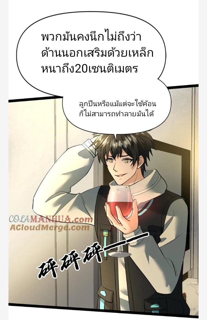 ฉันมีเซฟเฮาว์ในวันโลกาวินาศ ตอนที่ 31 หน้า 11