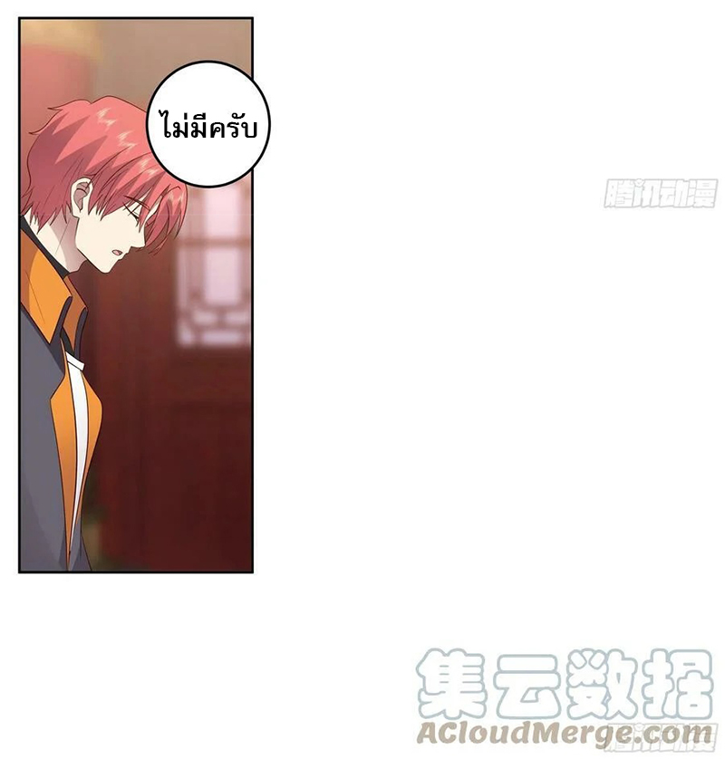 I have dragon in my body ตอนที่ 465 หน้า 4