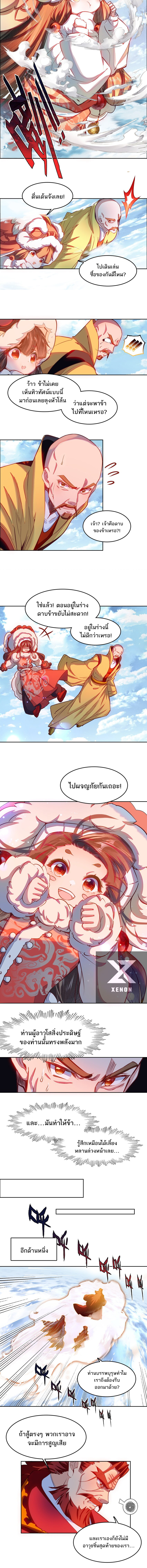 แท้จริงแล้วข้าคือปรมาจารย์ไร้เทียมทาน? ตอนที่ 40 หน้า 5