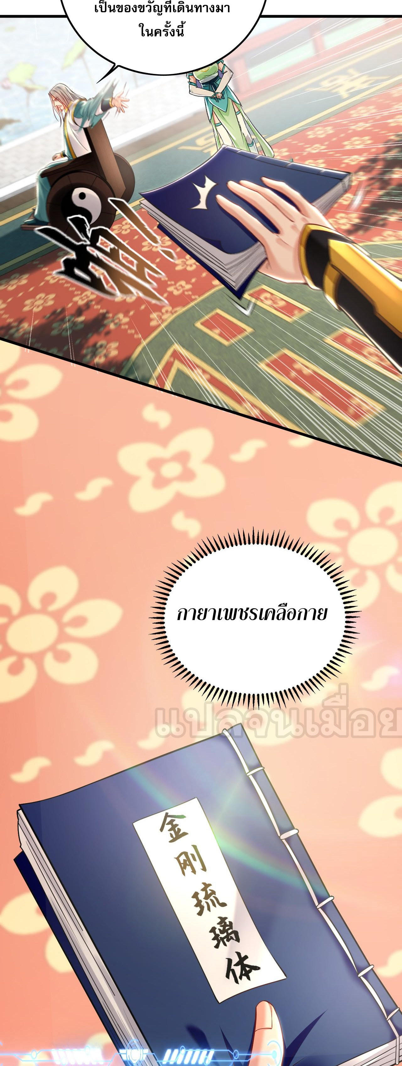 บ่มเพาะด้วยความเร็วหนึ่งล้านเท่า ตอนที่ 19 หน้า 10