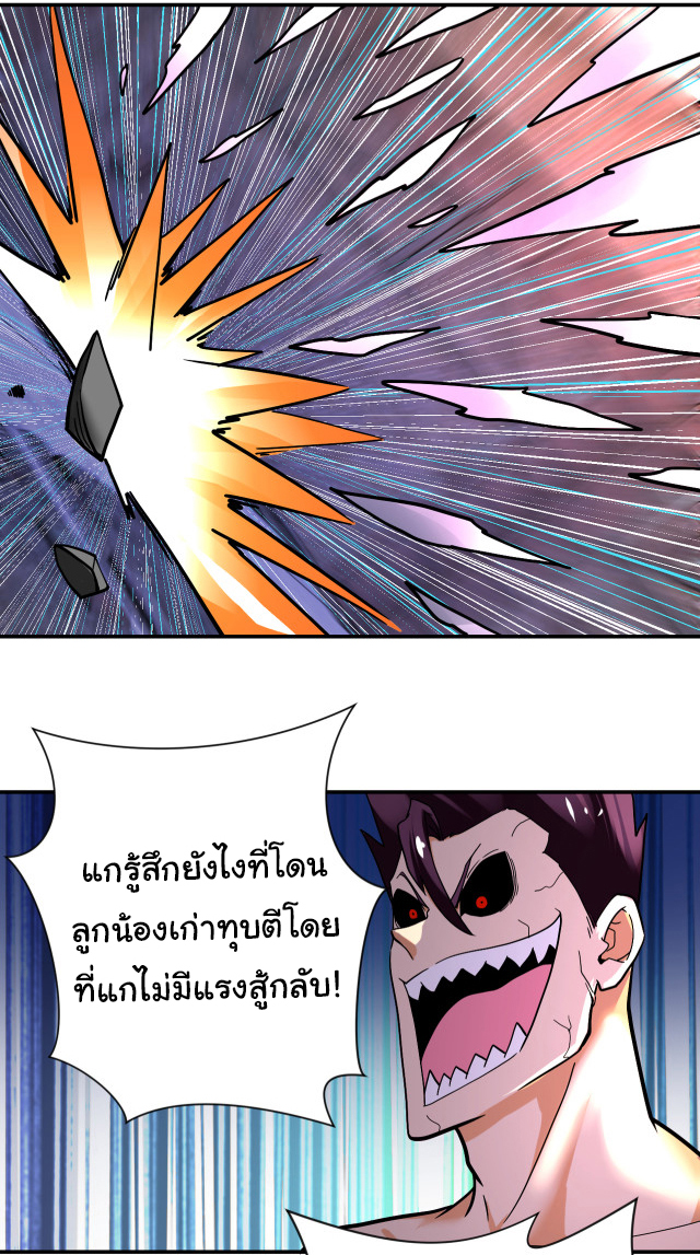 Apocalyptic Super System ตอนที่ 381 หน้า 15