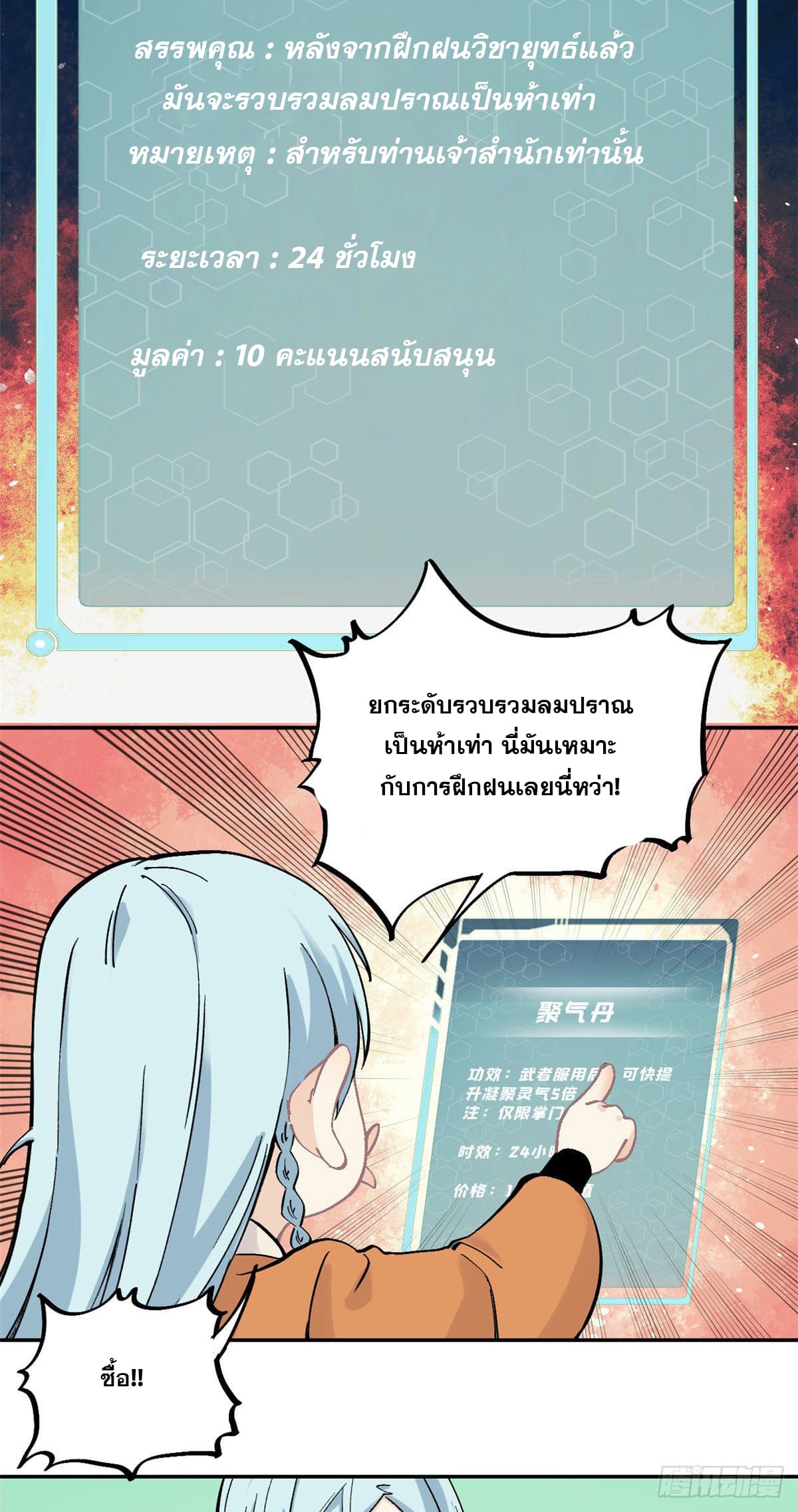 นิกายที่แข็งแกร่งที่สุด (ทันจีน) ตอนที่ 23 หน้า 13