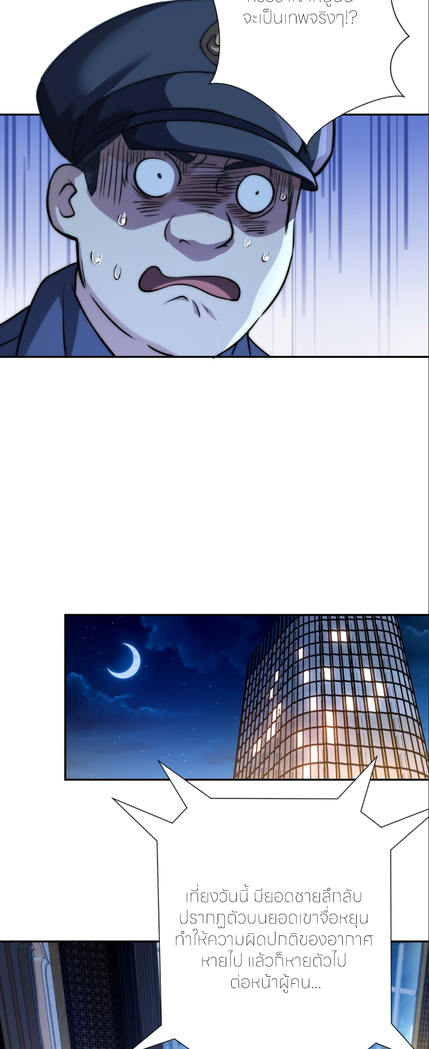 เกิดใหม่เพื่อแก้แค้น ฉันจะเหยียบศัตรูทั้งหมด! ตอนที่ 4 หน้า 36