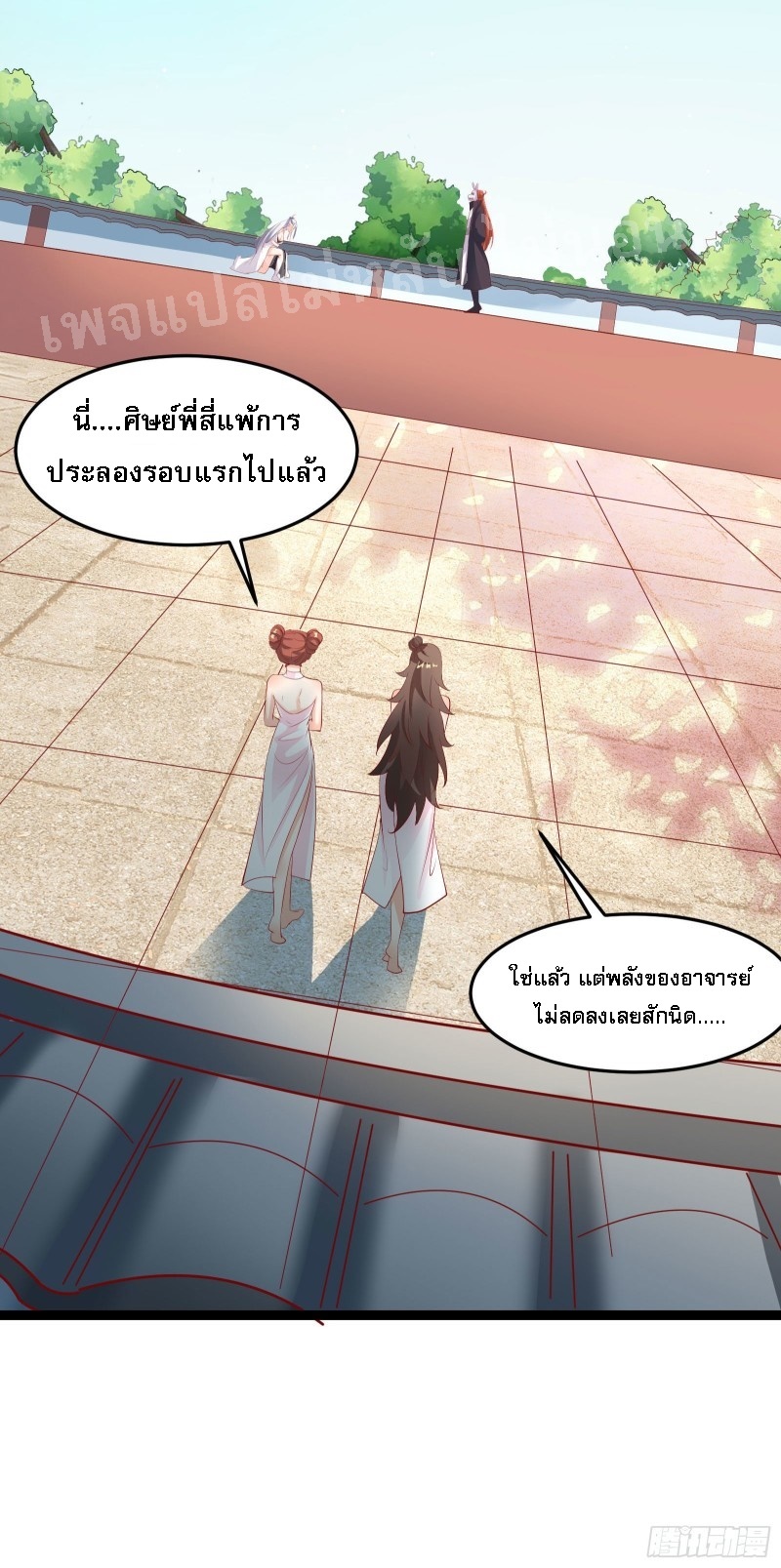 ฮาเร็มของข้ามีแต่ลูกศิษย์หญิงทั้งนั้น ตอนที่ 14 หน้า 22