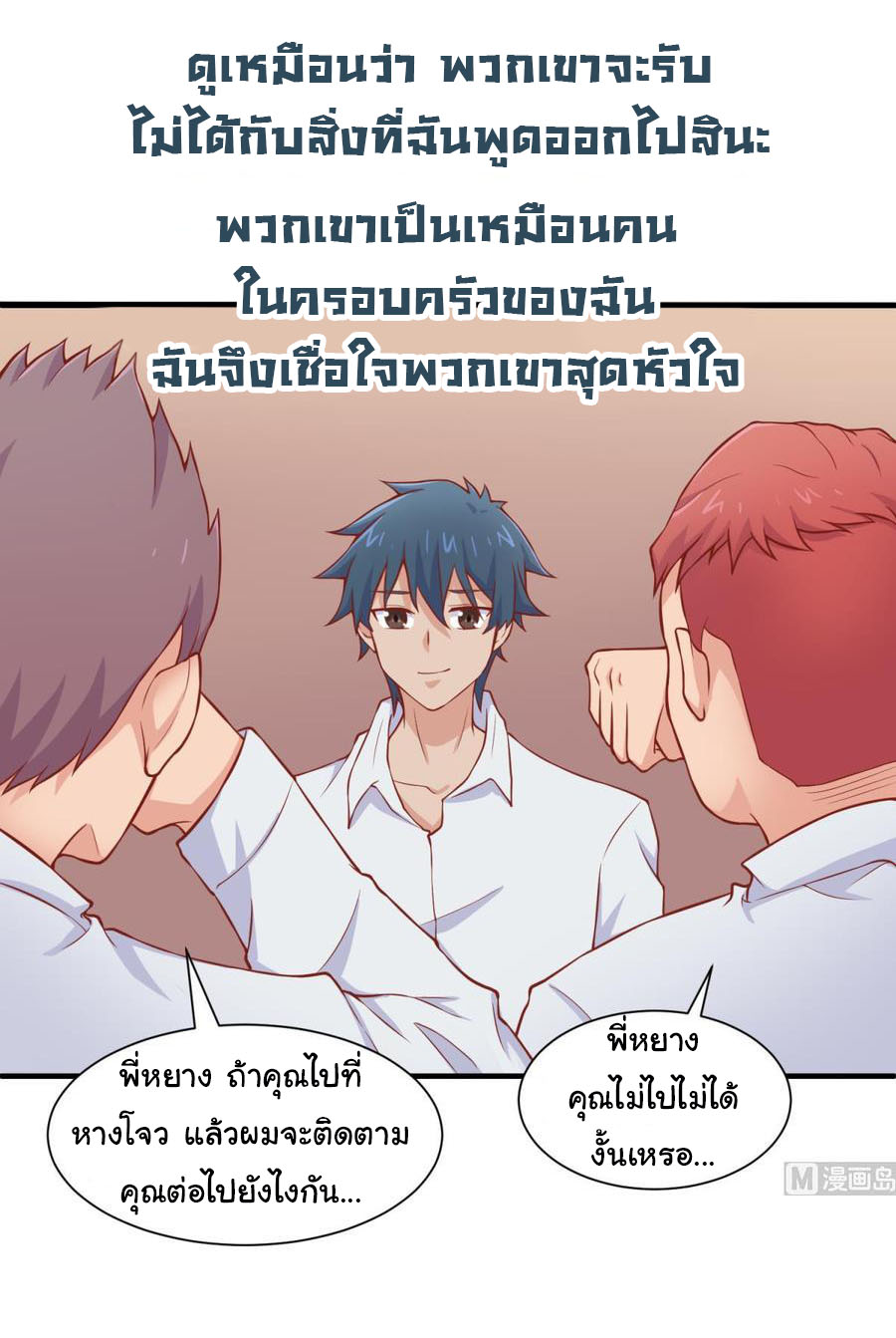 เทพเซียนหมอ ของยัยเทพธิดา ตอนที่ 92 หน้า 15