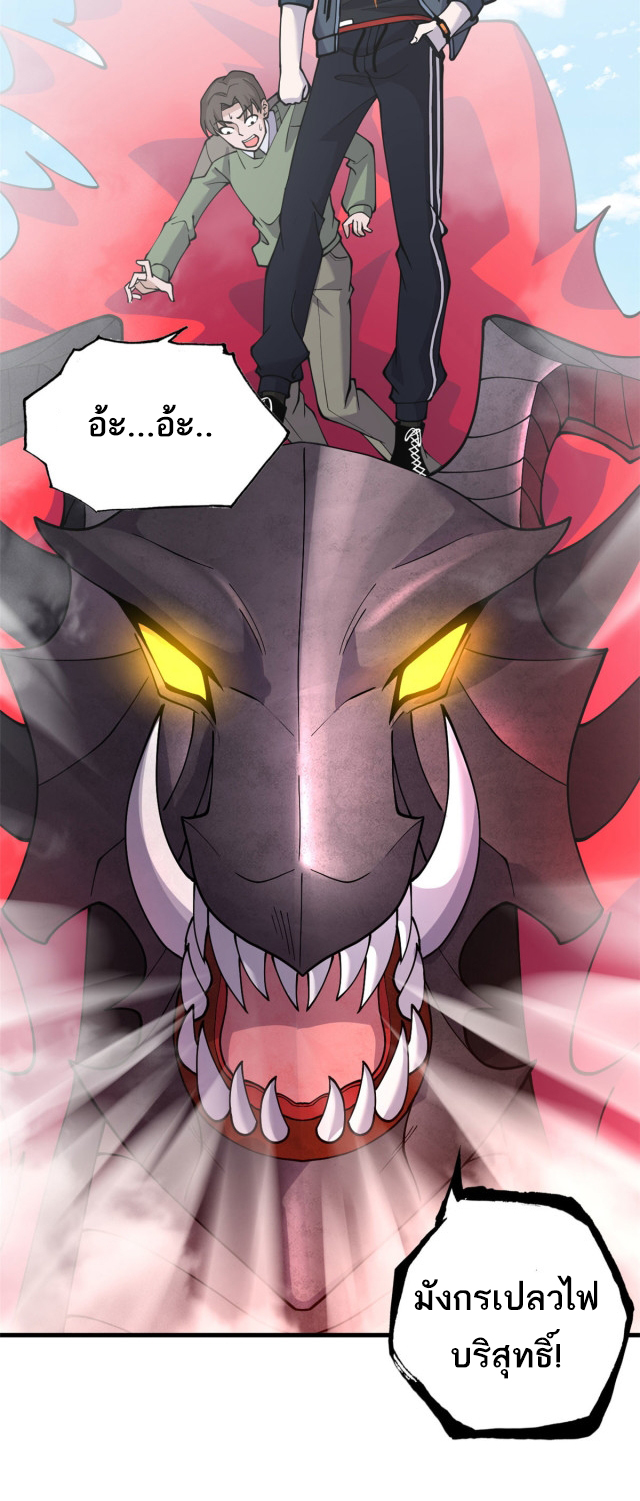 โคตรเทพร้านสัตว์อสูร ตอนที่ 74 หน้า 3