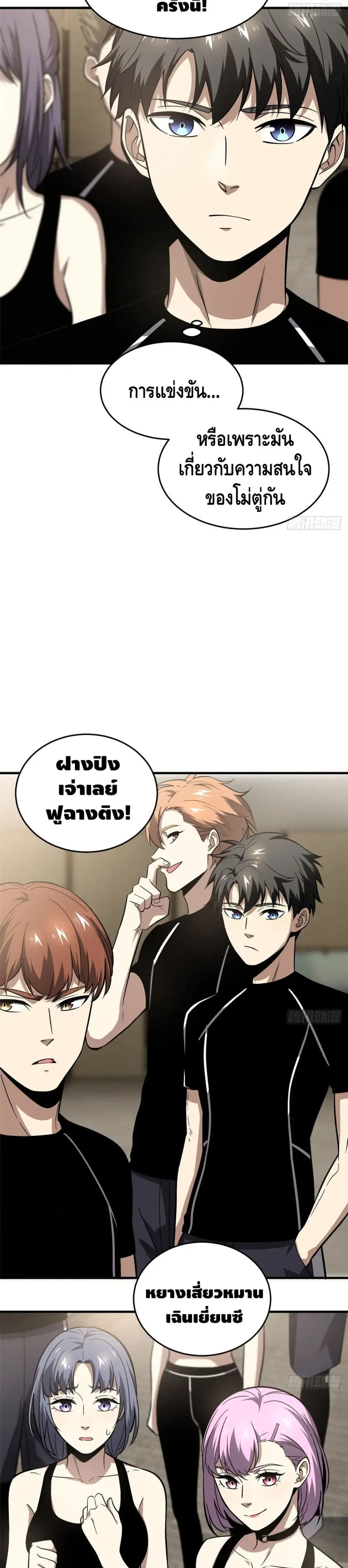 [ชนจีน] ระบบจอมยุทธ์สุดโกงแห่งโลกคู่ขนาน - Global Martial Arts ตอนที่ 61 หน้า 17