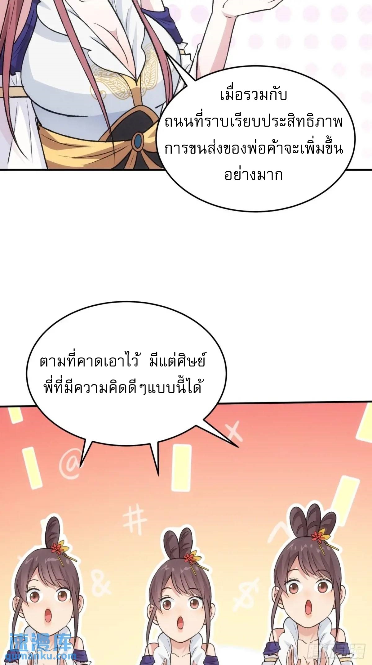 ข้าจะกำหนดชะตาตัวเอง ทันจีน ตอนที่ 217 หน้า 29