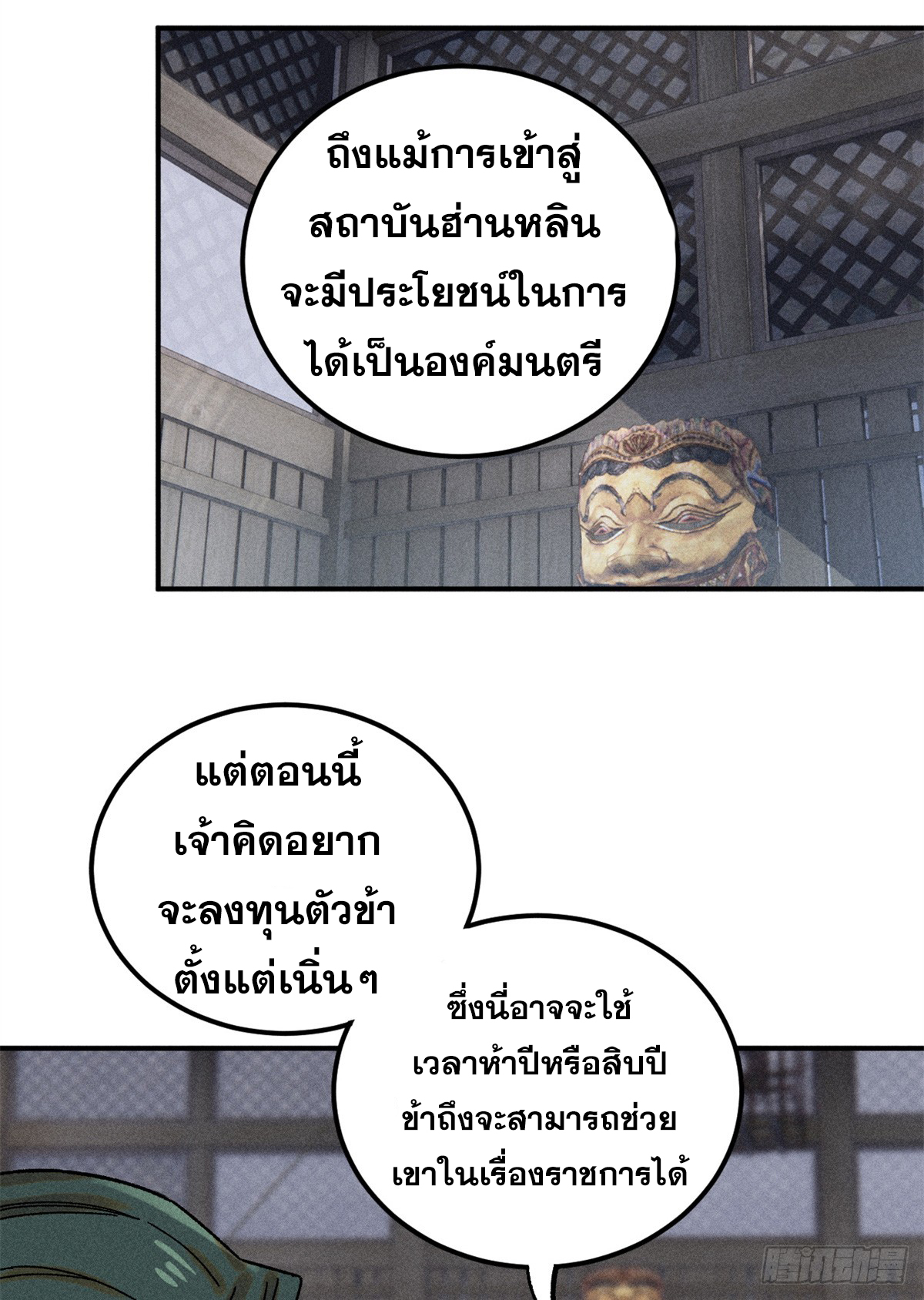 สุภาพชนเว่ยผู้ไม่ยี่หระต่อความตาย ตอนที่ 4 หน้า 34
