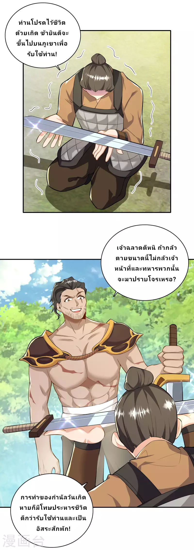 The ultimate crazy son-in-law—สุดยอดลูกเขยสุดบ้าที่แข็งแกร่งที่สุด ตอนที่ 56 หน้า 19