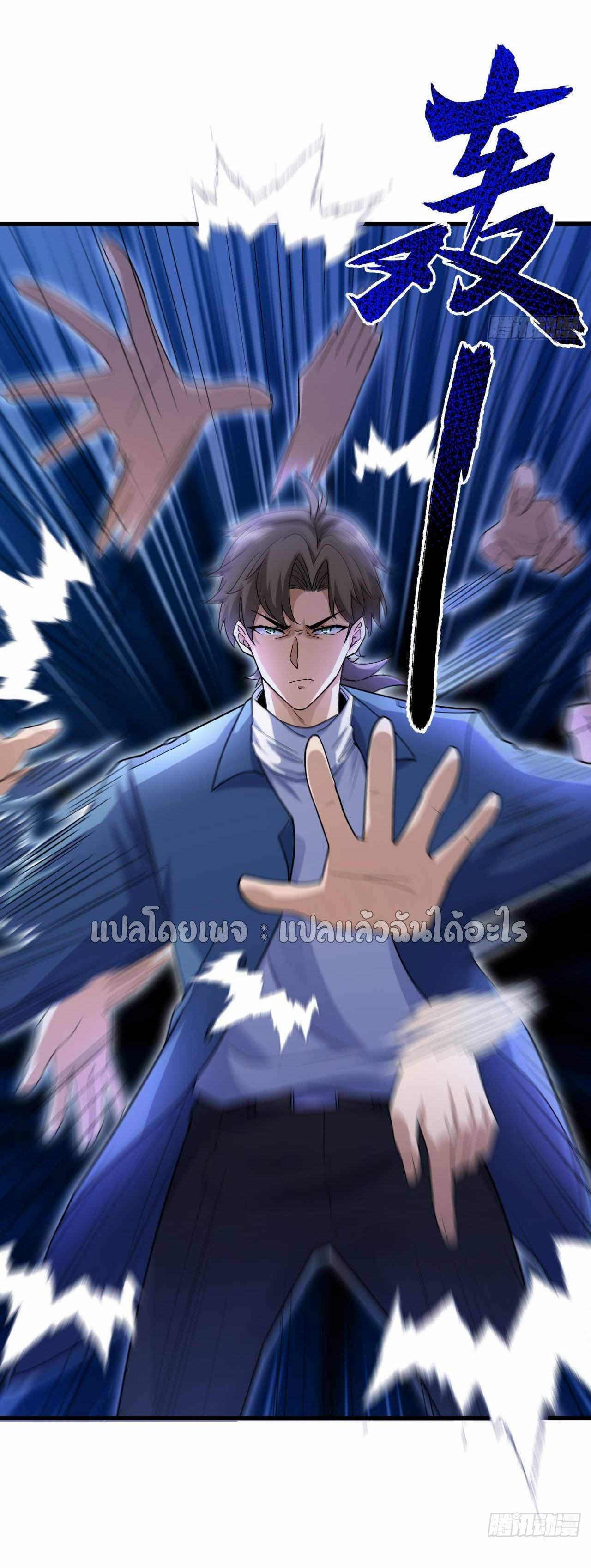สุดยอดลูกเขยฟ้าประทาน ตอนที่ 55 หน้า 4