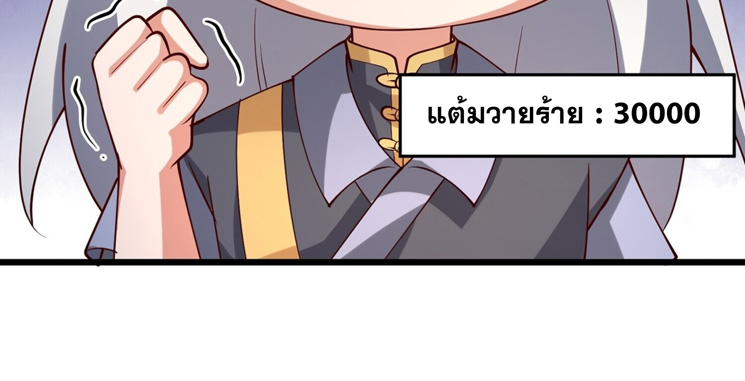 ชายผู้แสนดีอย่างข้า ดันถูกระบบบังคับให้กลายเป็นจอมวายร้าย ตอนที่ 5 หน้า 8