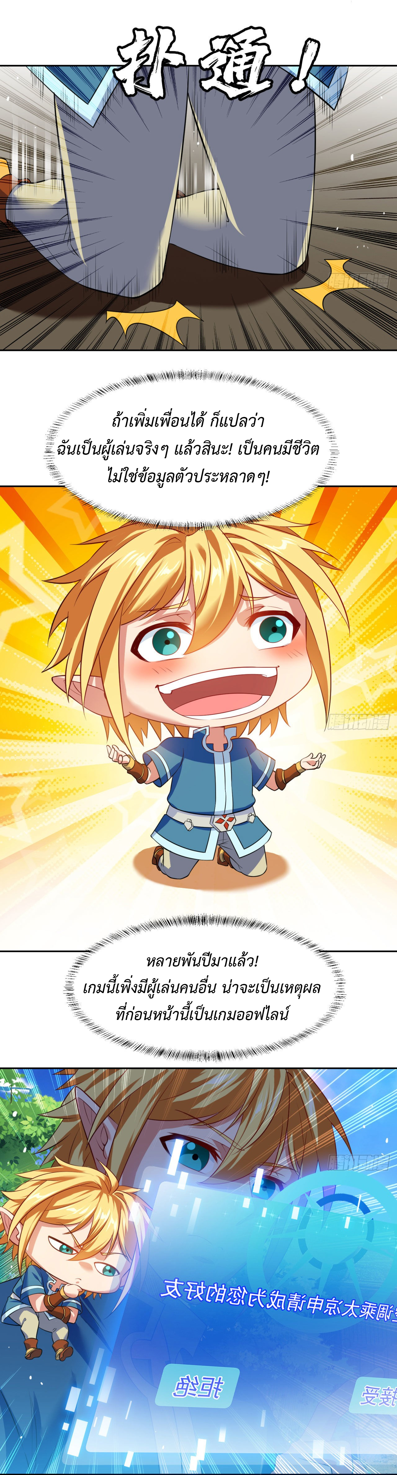 The Beta Server For A Thousand Years-ฉันถูกขังอยู่ในเซิร์ฟเวอร์เบต้ามาถึงพันปี ตอนที่ 5 หน้า 14