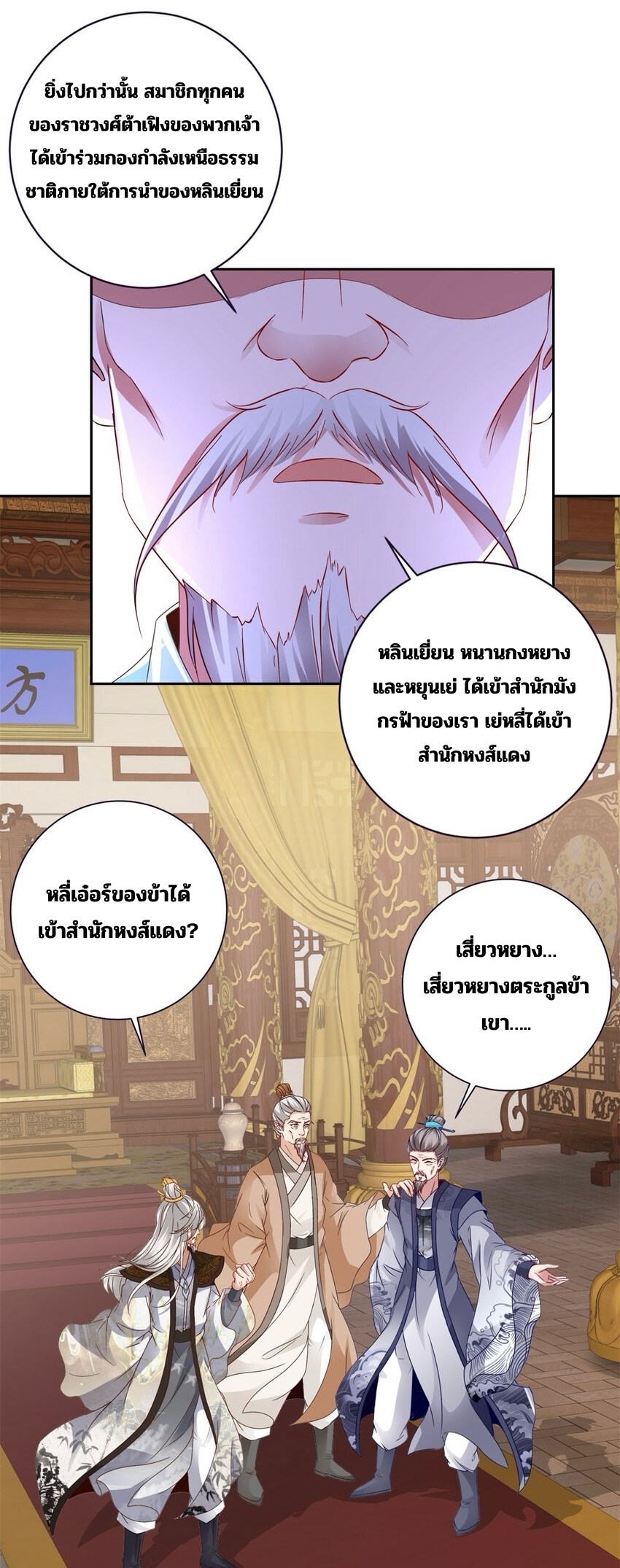 จักรพรรดิวิญญาณศักดิ์สิทธิ์ (ทันจีน) ตอนที่ 350 หน้า 22