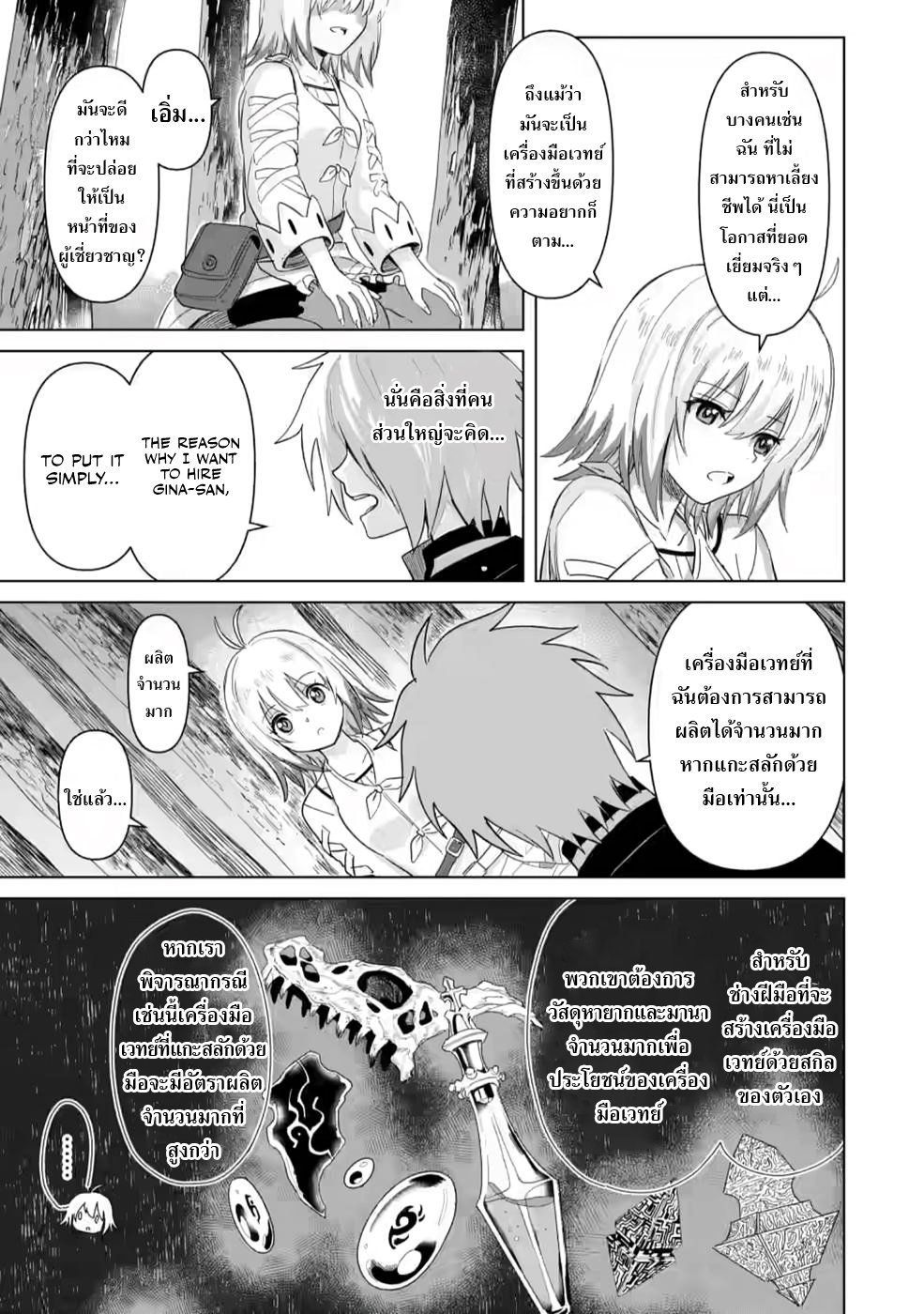 THE STRONGEST SAGE WITHOUT A JOB ตอนที่ 6 หน้า 3