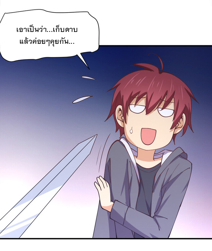 แฟนของผมชื่อหลงอ่าวเทียน ตอนที่ 4 หน้า 33