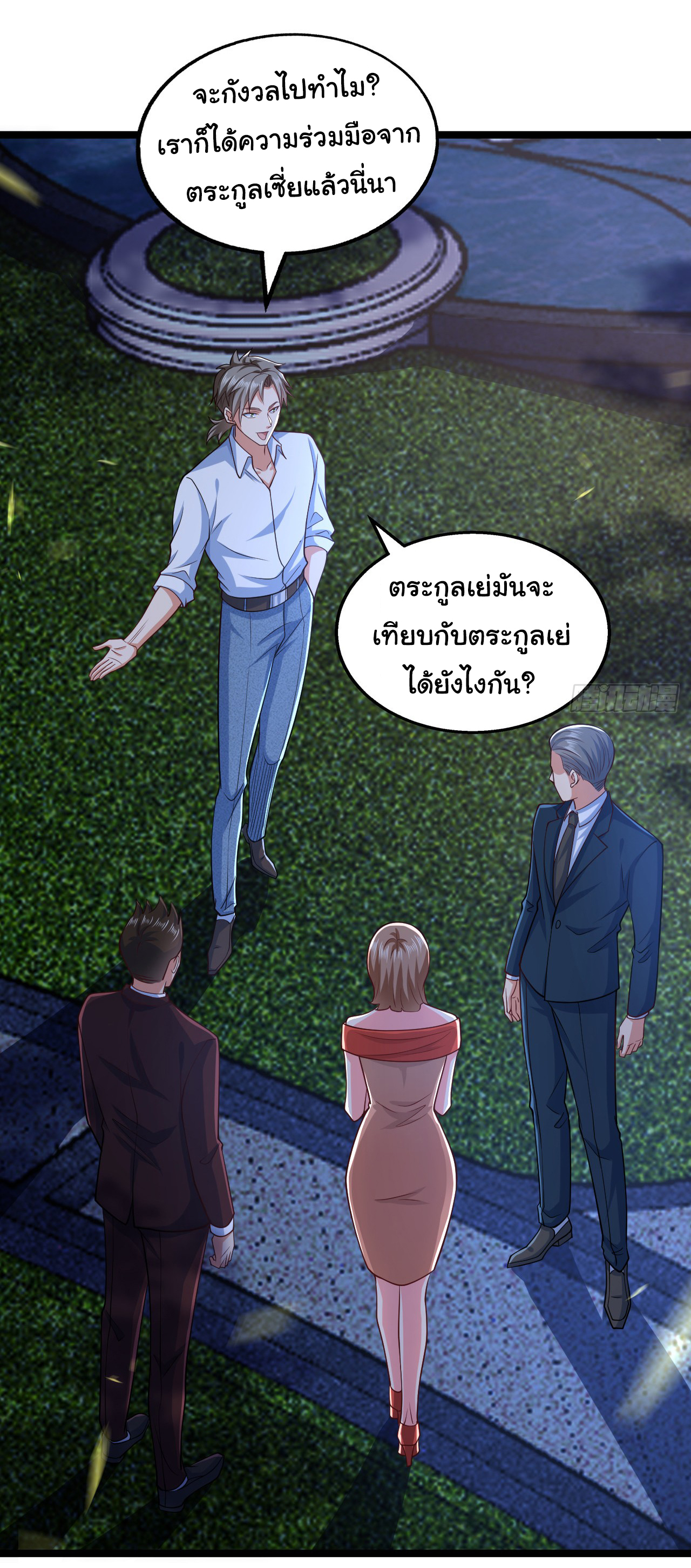 Chu Chen, the trash son-in-law ตอนที่ 20 หน้า 4