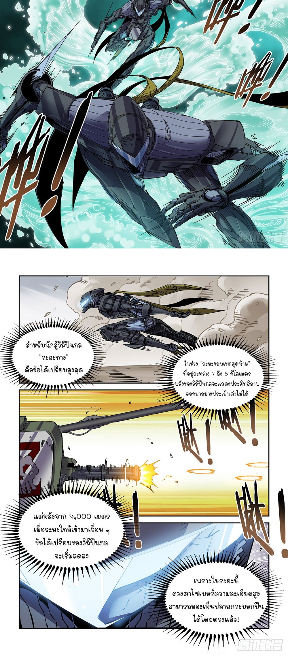 Legend of Cyber Heroes | ตำนานยุทธจักรไซเบอร์ ตอนที่ 44 หน้า 15