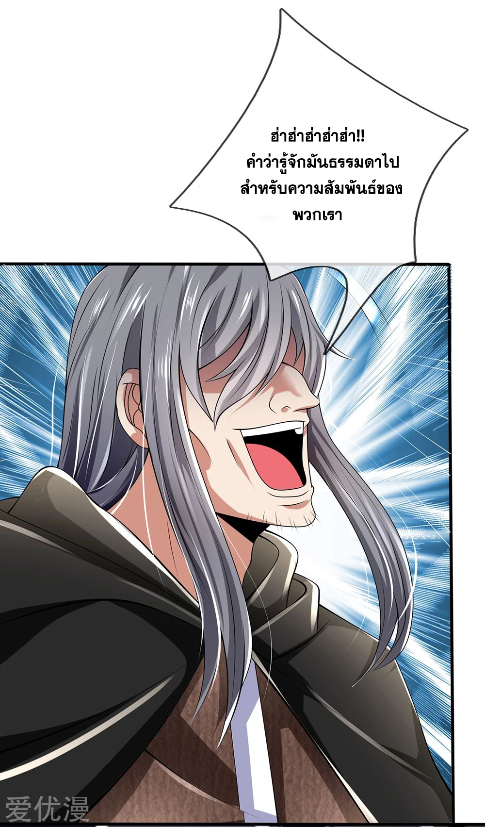 นครเซียนแห่งผู้ต่อต้านสวรรค์ ตอนที่ 136 หน้า 9