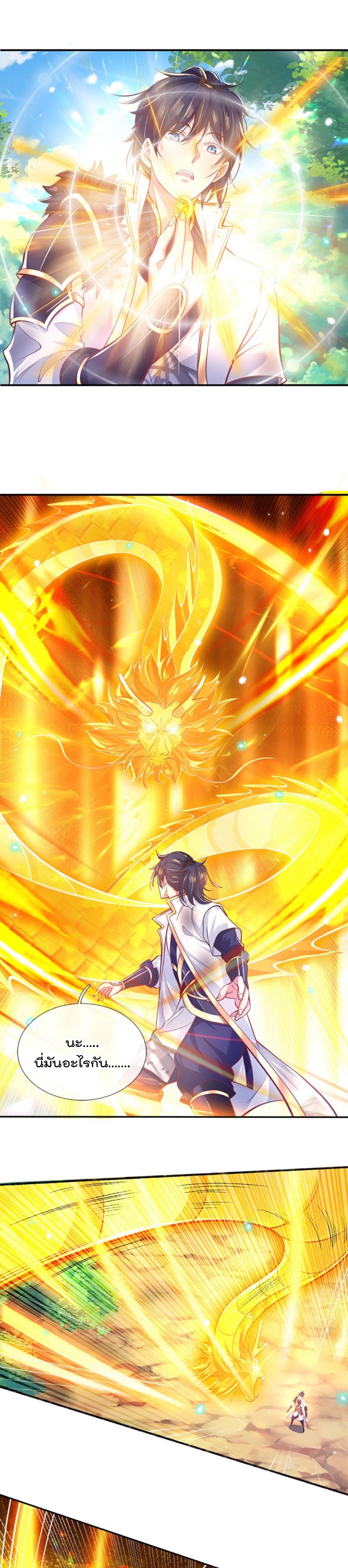 ข้าสามารถทำลายสวรรค์และปฐพีได้ด้วยหมัดเดียว ตอนที่ 2 หน้า 5