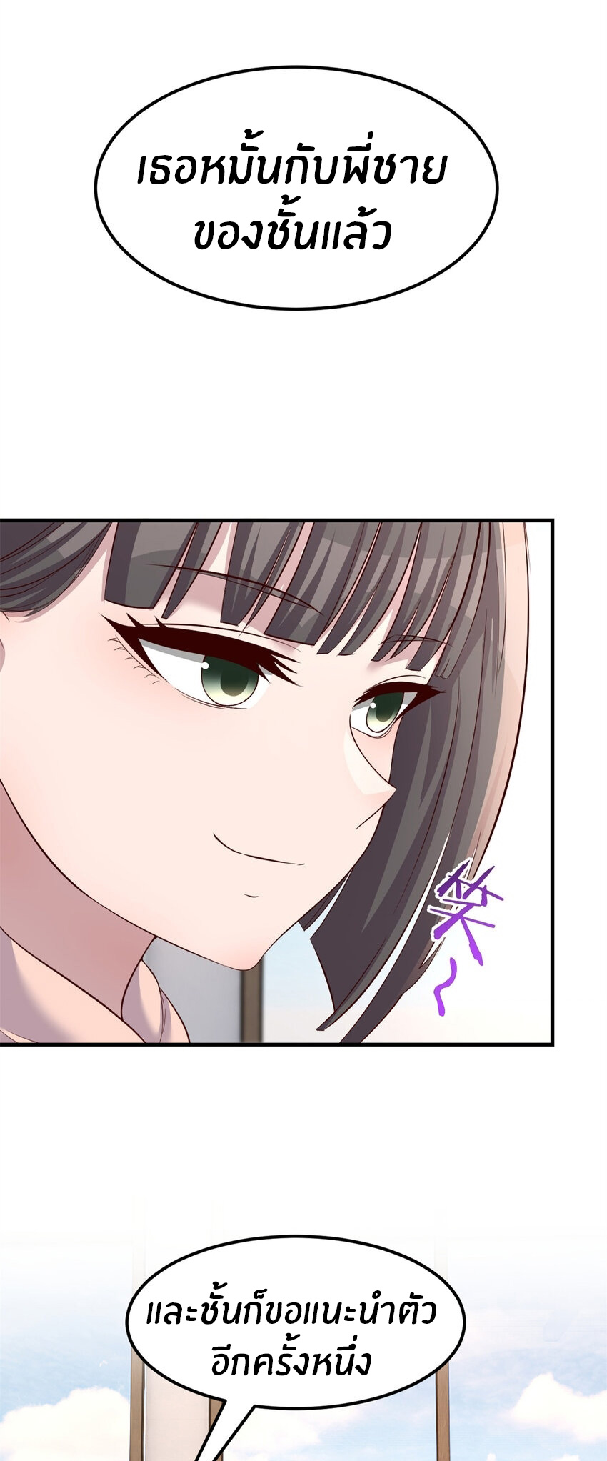 พี่สาวอยากเล่นคุณ ตอนที่ 237 หน้า 2