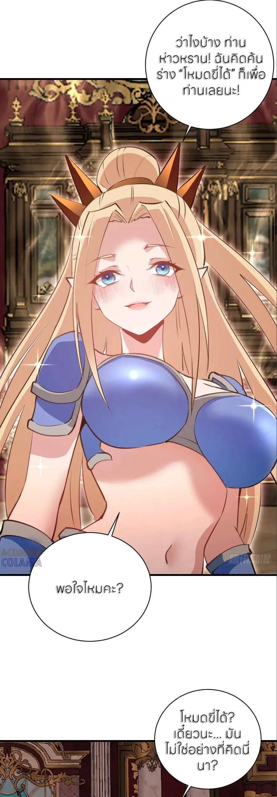 ราชาแห่งแวมไพร์ กับความฮาเร็ม ตอนที่ 55 หน้า 2