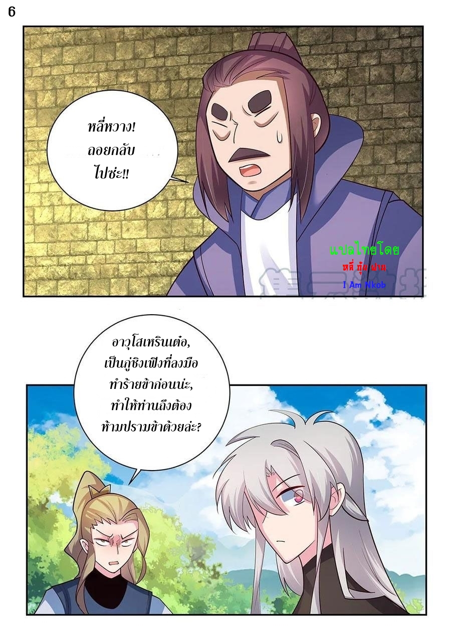 Above All Gods เทพยุทธเหนือเทวะ ตอนที่ 80 หน้า 7