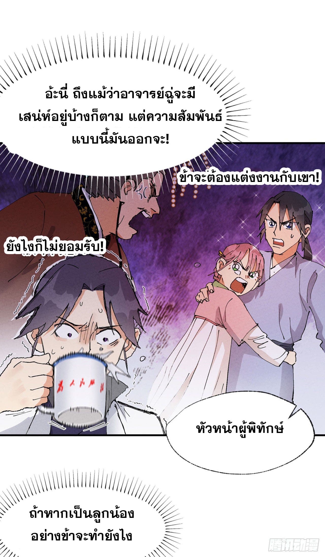 ระบบพัฒนาสุดแข็งแกร่ง ตอนที่ 38 หน้า 18