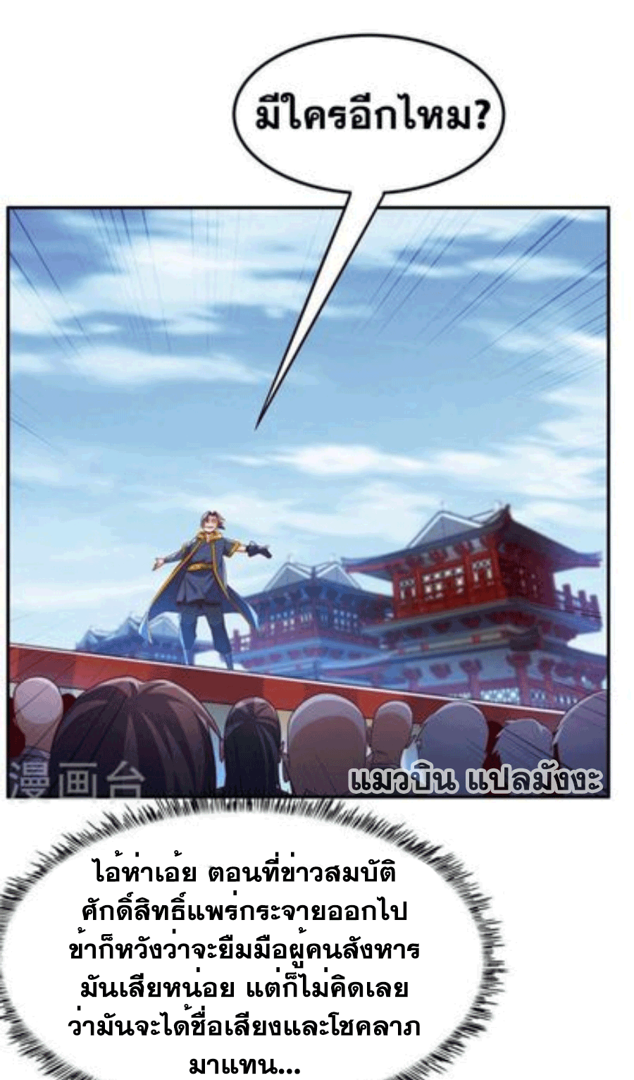 Wu ni ตอนที่ 220 หน้า 20