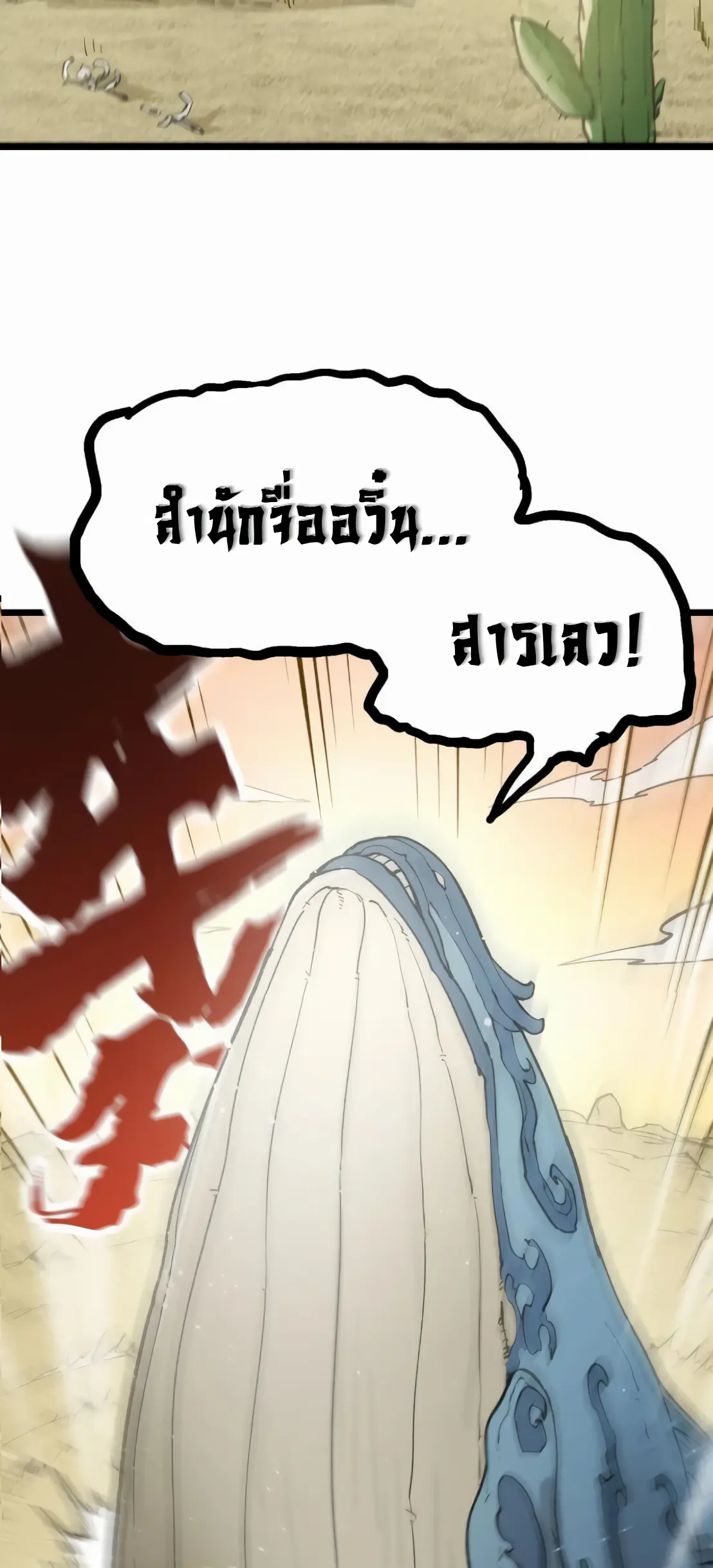 การบําเพ็ญเพียรเริ่มต้นจากการ ปลูกจักรพรรดินีปีศาจ ตอนที่ 6 หน้า 61