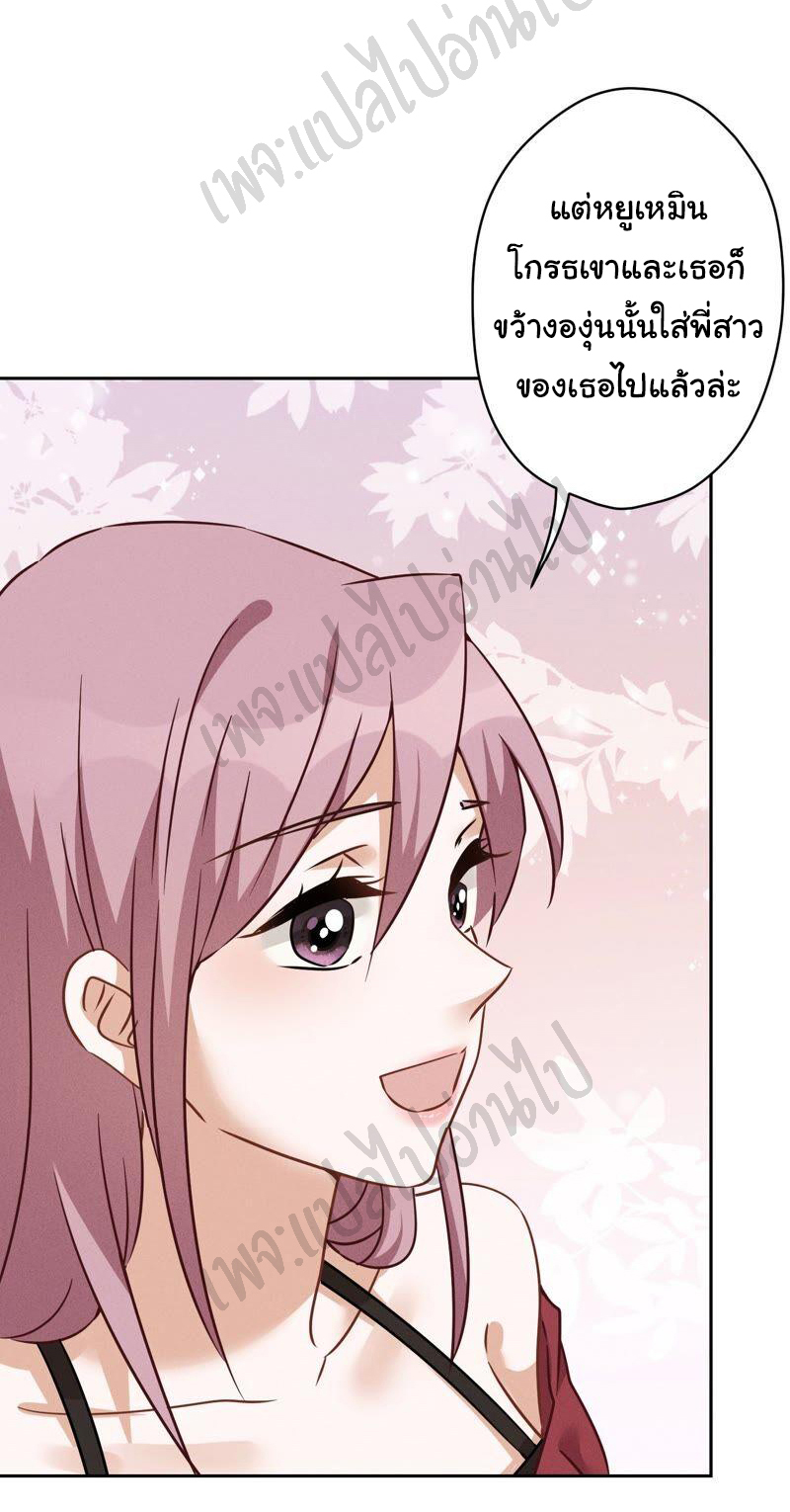 Lu Feng is the best son-in-law สุดยอดลูกเขย "ลู่เฟิง" ตอนที่ 105 หน้า 24