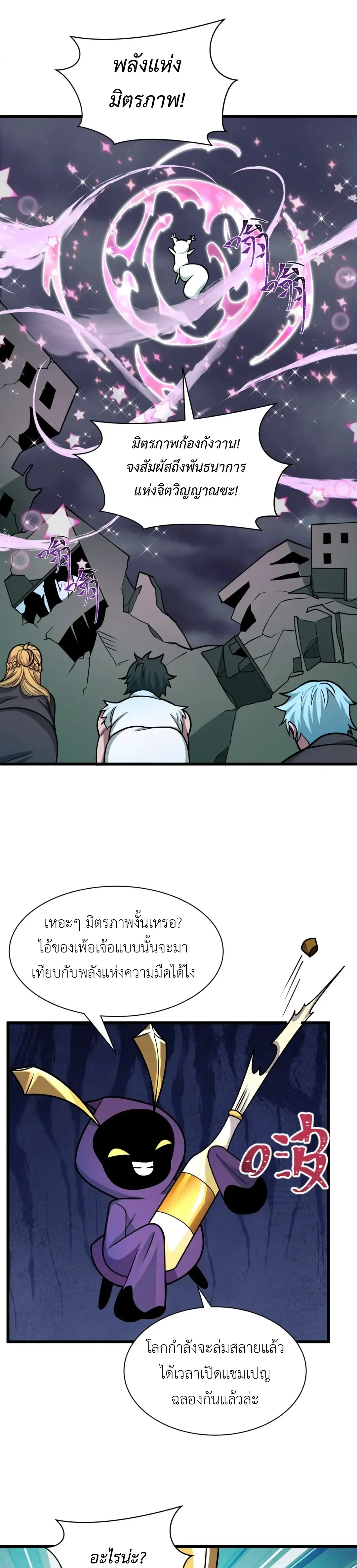 Era of the Haunted - ยุคสมัยแห่งภูตผี ตอนที่ 518 หน้า 16