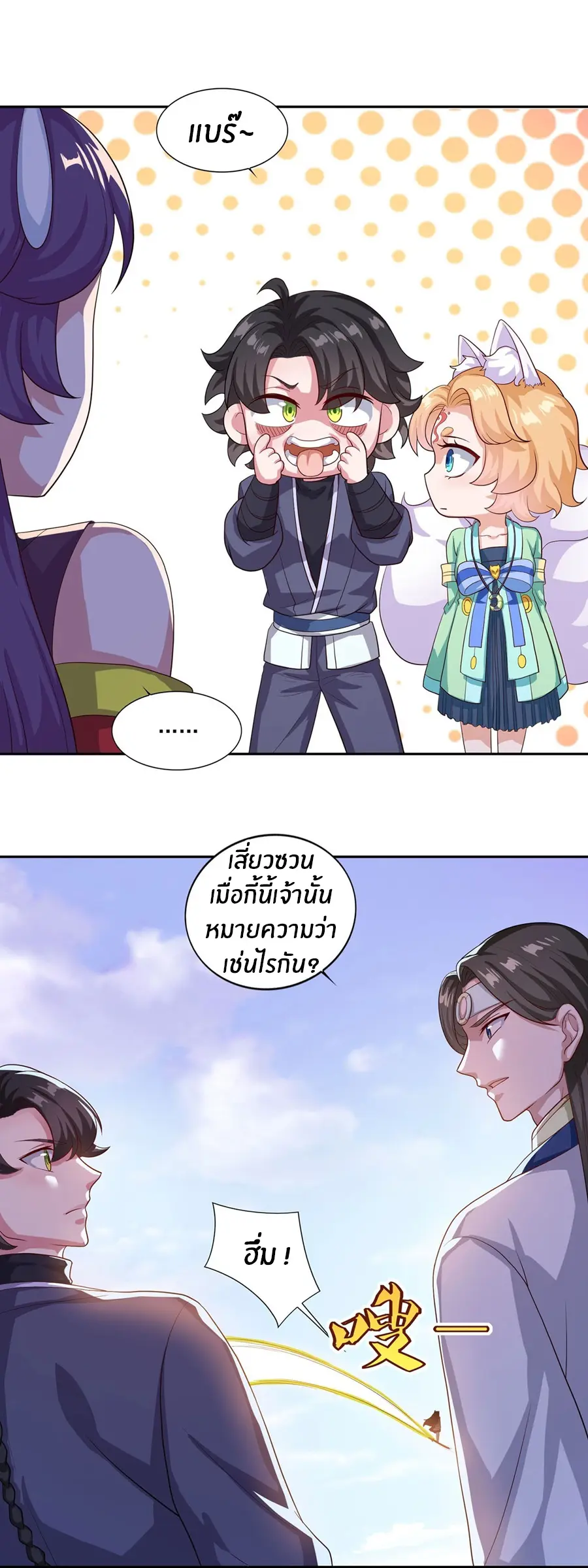 ก้าวผ่านเส้นสายเลือด ตอนที่ 52 หน้า 3