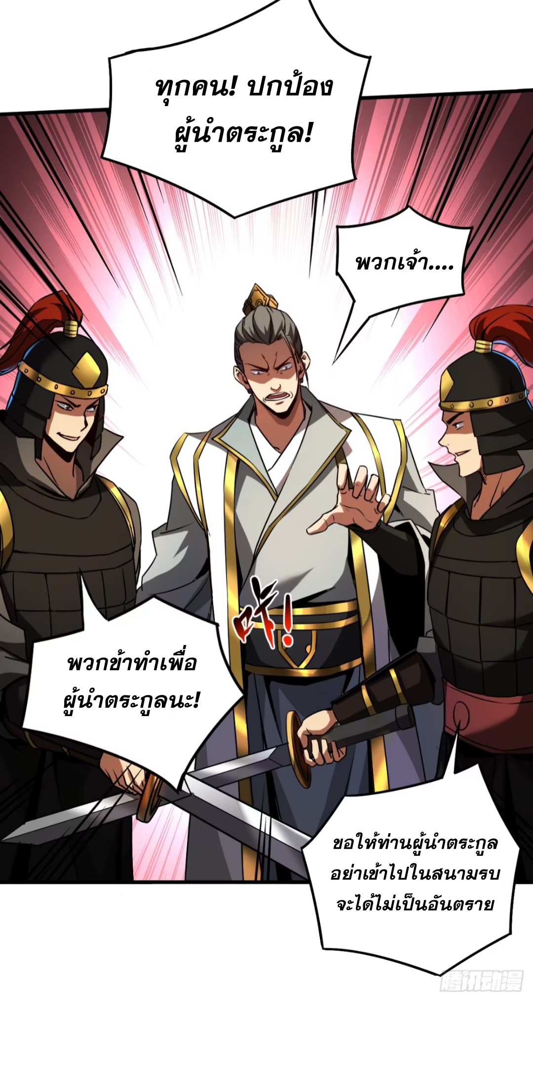 My Disciples Cultivate, While I Slack Off!  ศิษย์ของข้าฝกฝน ส่วนข้าขี้เกียจ ตอนที่ 97 หน้า 22