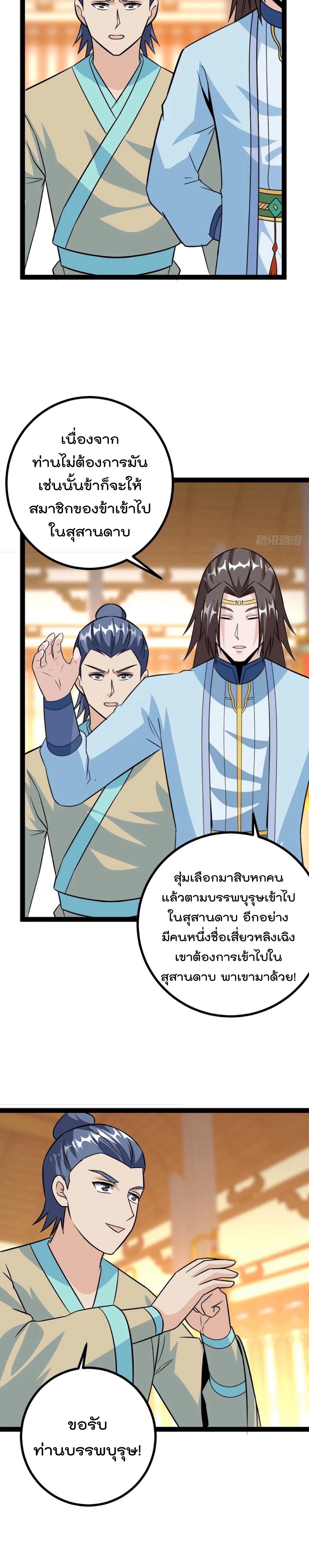 มาต่างโลกร้อยปีพึ่งมีระบบซะงั้น ตอนที่ 60 หน้า 16