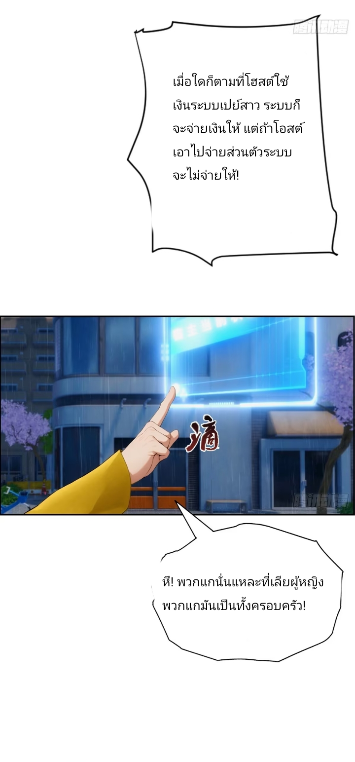 ฉันโต้กลับสาสๆด้วยระบบหมาเลยสุดเทพ ตอนที่ 1 หน้า 39