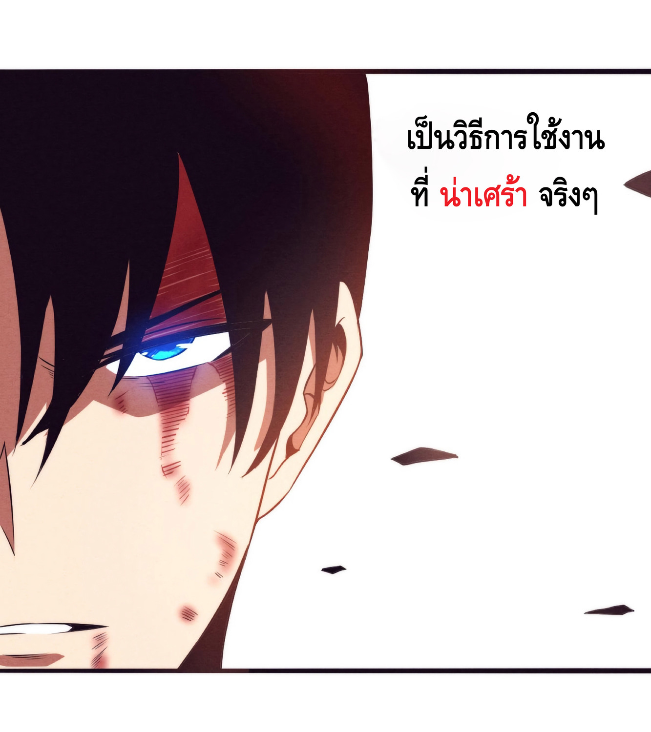 the frenzy of evolution การวิวัฒนาการที่บ้าคลั่ง ตอนที่ 11 หน้า 30