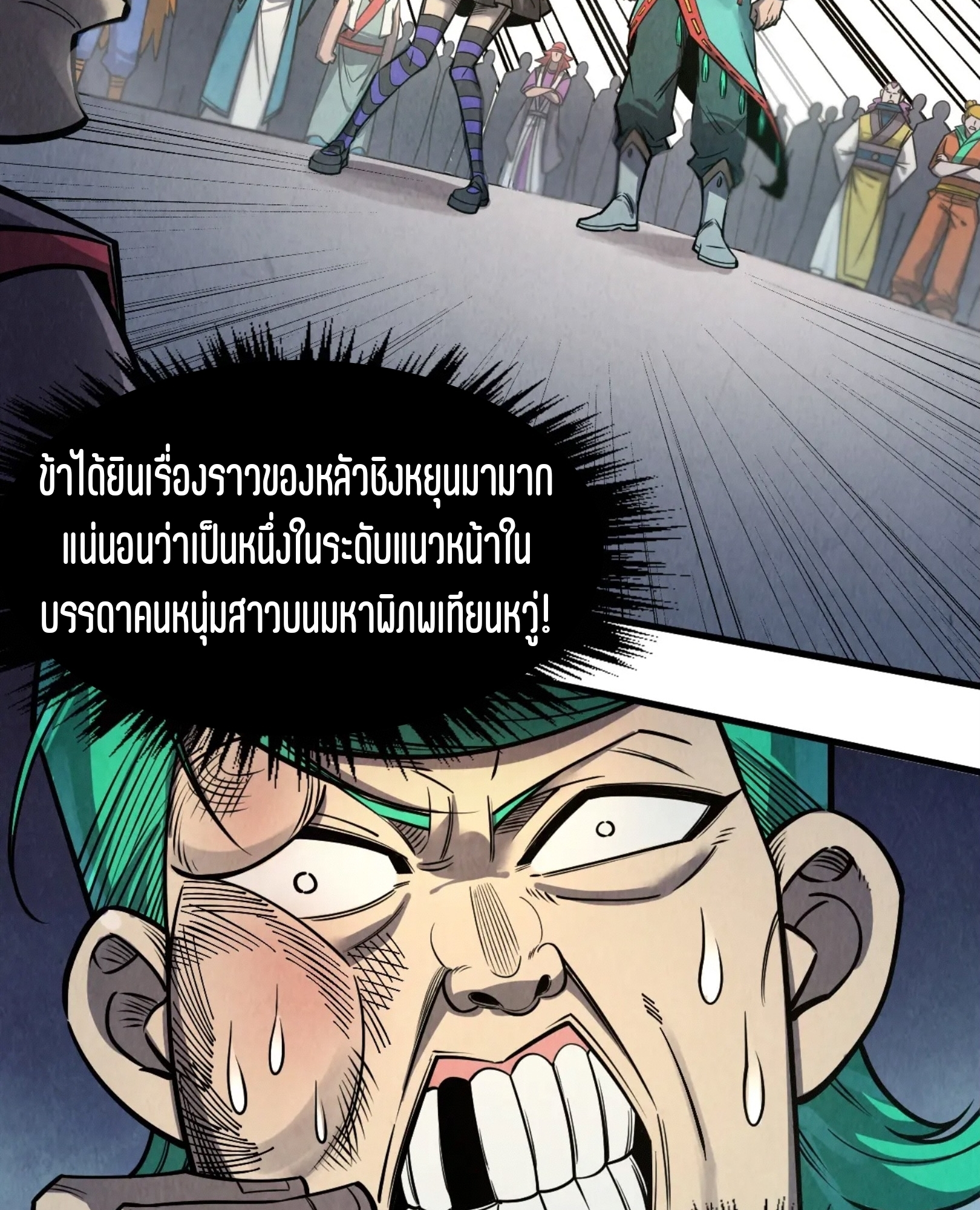 มหาเทพนิรันดร์กาล ตอนที่ 171 หน้า 7