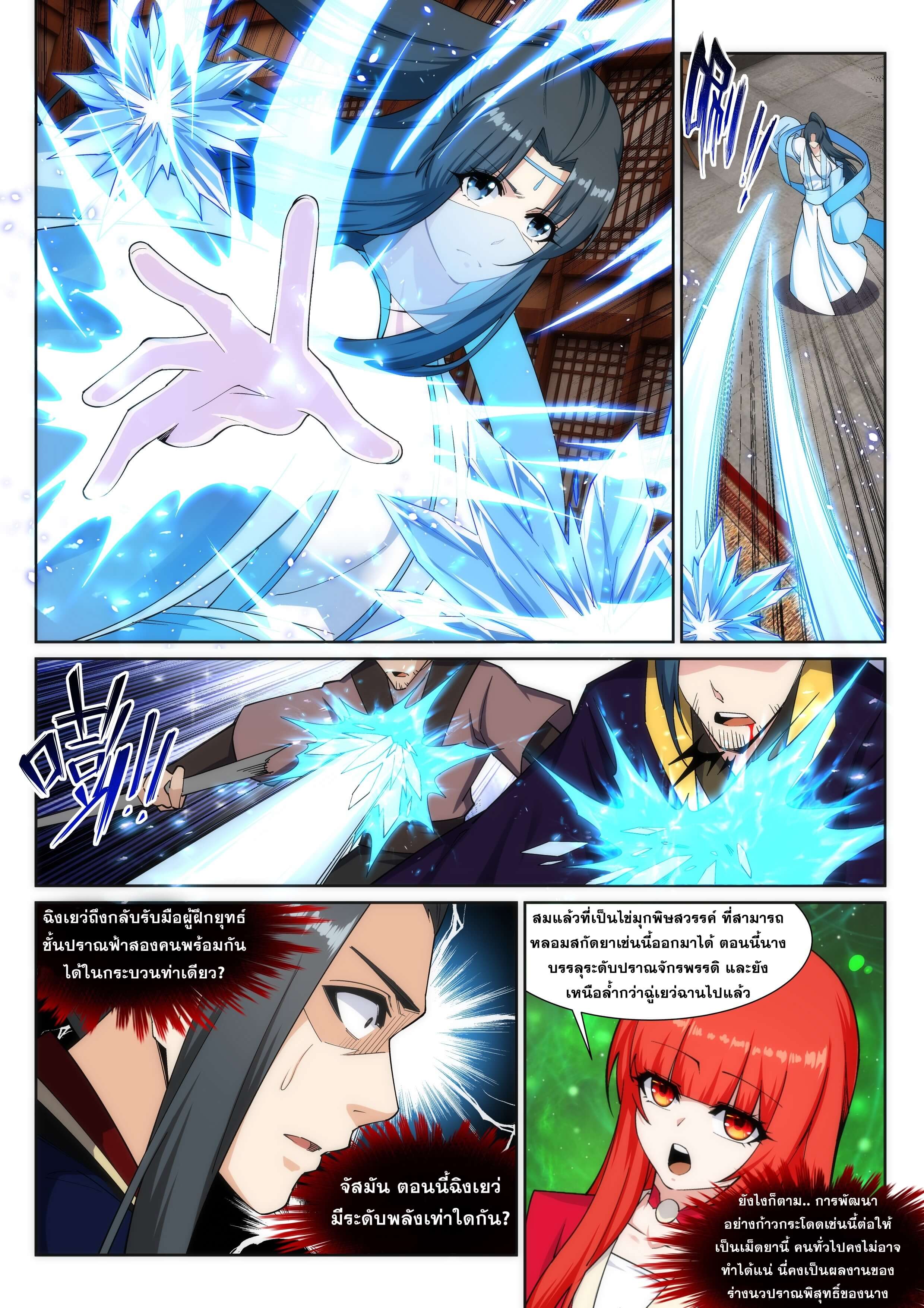 Against the Gods - อสูรพลิกฟ้า ตอนที่ 159 หน้า 7