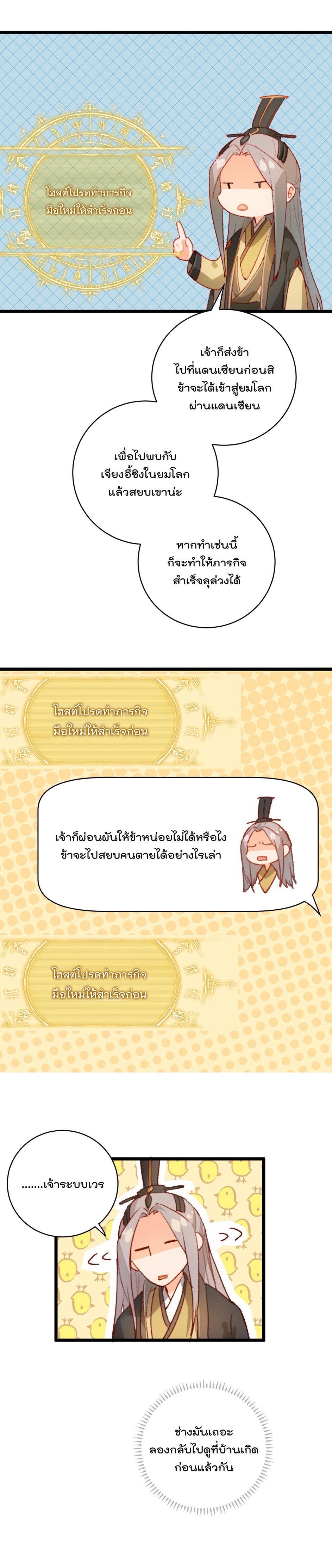 บำเพ็ญเซียนมาห้าร้อยปีพึ่งมีระบบซะงั้น ตอนที่ 2 หน้า 4